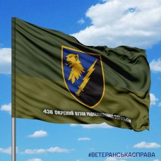 Прапор 436 вузол радіоелектронної боротьби польовий з написом